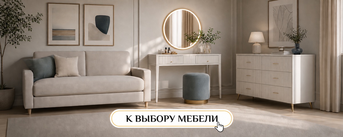 Каталог мебели